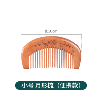 天然老桃木梳子家用木头网红款木梳檀香檀木按摩男女用 小号-月形梳（便携款）