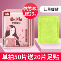 暖贴宝宝贴自发热冬季100片腰腹部女宫寒调理暖宫贴防寒热帖 艾草暖贴[添加艾草精华]单拍40片送20片同款 20片