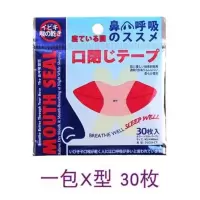特价止鼾成人鼻阻鼾闭嘴神器日本防张嘴打呼噜儿童嘴巴口呼吸矫正 白色