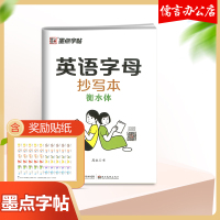 英语字母抄写体衡水体+意大利斜体全套2册 小学生1~6年级适用英语字帖衡水字体英语字帖英语书写练习字帖 衡水体
