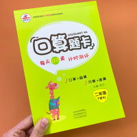 二年级下册口算天天练人教版小学生数学加减乘除口算题卡小学10-20-50-100以内加减法乘除法混合运算计算能手同步专项