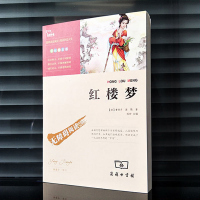 正版商务印书馆四大名著之红楼梦儿童版小学生四五六年级课外书必读人教版下册阅读国学古典小说经典世界名著排行榜青少年版