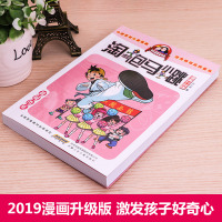 超级市长 淘气包马小跳全套 漫画升级版 单本单买小学生漫画版最新版第二季杨红樱系列书淘气的马小跳书全套三四五六年级阅读书