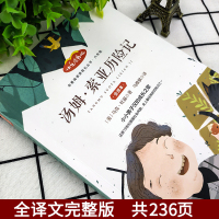 赠考点无删减全译完整版 汤姆索亚历险记 快乐读书吧小学四五六年级10-12-15岁中小学生课外阅读书籍六年级指定书目世界