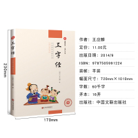 三字经书注音版(彩图带拼音的故事版)全文正版小学生早教儿童正版书新悦读之旅中华国学启蒙经典(南宋)王应麟中国文联出版