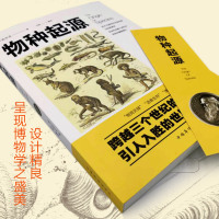 物种起源正版达尔文人类简史生物进化论图解生物学人类的故事和起源进化史生命是什么自然史动植物百科全书少儿学生成人版绘本原版