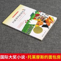 国际大奖小说 托莱摩斯的面包房 小川未明文学奖 青少年儿童成长励志文学小说童书 中小学生三四五六年级课外阅读推荐儿童文学