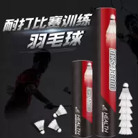 羽毛球12只装耐打王打不烂鹅毛6室外比赛防风训练用球 【家庭装】耐打 白鹅毛球*6只装