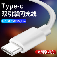 适用vivoX27闪充数据线typec双引擎x30充电器线vivo x27pro原装x50vivonex手机x27充电线