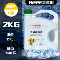 发动机冷却液绿色防冻液汽车通用四季原厂专用红色水箱宝黄色 水箱宝【0度】黄色