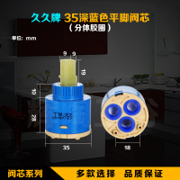 台湾久久阀芯陶瓷混水阀芯水龙头开关配件冷热通用阀芯3540MM 35深蓝久久阀芯(分体胶圈)