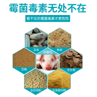 水溶脱霉剂孕畜可用兽禽用鸡鸭鹅猪牛羊饲料添加剂玉米脱霉净