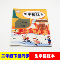 一年级二年级三年级上册下册字帖人教版 一年级字帖练字 部编版初学者小学课本同步语文生字描红硬笔楷书儿童 一年级练字帖天天