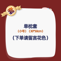 儿童枕头男女3-6-10岁纯棉宝宝枕头四季通用幼儿园午睡小学生枕芯 小号单枕套30*50(留言花色)