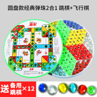跳跳棋大人儿童益智小学生弹珠子大号玻璃球珠塑料老式80后飞行棋 圆盘款经典弹珠2合1 跳棋+飞行棋+送备用跳棋12颗