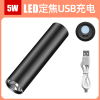 强光手电筒可充电式超亮小型迷你便携家用耐用远射户外超长续航灯 聚光定焦版 5W USB充电 入门款 14500锂电