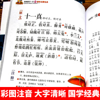 [4本28元]声律启蒙 彩图注音版 经典国学幼儿早教绘本 影响孩子一生的国学启蒙经典3-10岁少儿儿童书籍一二三年级小学