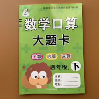 新版小学生口算题卡四年级下册人教版数学教材同步练习册竖式计算四则运算 RJ版小学4年级下学期小数加减法三角形同步强化一课
