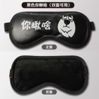 [清仓]冰敷眼罩冰袋冰眼罩女男学生冷敷缓解眼疲劳夏天眼睛罩 冰敷眼罩-黑色你瞅啥