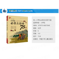 优+ 小学生必背古诗词75首 古诗文诵读国学经典教育注音读物一二三四五六年级古诗文唐诗宋词大全集 6-12岁课外必读小学