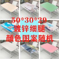笔记本电脑桌懒人床上用可折叠带卡槽学生宿舍学习书桌写字小桌子 小号镀锌腿（颜色图案随机） 长50X宽30X高28