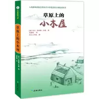 草原上的小木屋全套四年级必读天地出版社罗兰怀德无注音版中小学生课外书籍三四五六年级假期读物阅读儿童文学小说9-12岁