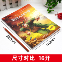 正版英雄人物故事彩绘注音版小学生一年级二年级三年级课外阅读必读书籍7-8-9-10-12岁儿童文学读物带拼音红色经典