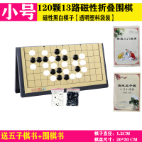 围棋套装儿童磁性学生五子棋子黑白棋子初学者入门便携式折叠棋盘 13路[小号]120颗棋子(送书2本)