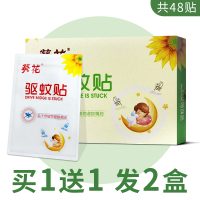 儿童婴儿大人随身神器宝宝防蚊贴天然户外长效学生可爱 买1送1]24贴x2盒 共48贴