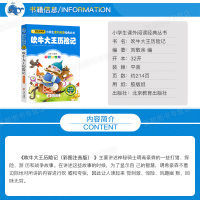 [4本28元系列]正版 吹牛大王历险记 彩图注音版班主任推荐小学生必读丛书 小书虫阅读系列 6-9岁课外书北京教育出版社