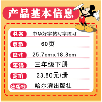 三年级下册中华好字帖写字练习课课练人教部编版教材书同步训练小学生语文描红一课一练小学同步钢笔练字全套三下学期练 习