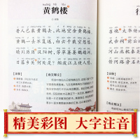 老师推荐]唐诗三百首注音版 正版7-8-10-12岁小学生版古诗三百首儿童唐诗300首幼儿早教大全集彩图带拼音一二三年级