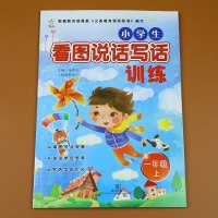小学一年级上册 小学生看图说话写话训练 作文书大全语文同步看图写话的书 入门教材 作业本子 课外辅导书 1年级写话本 带