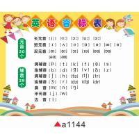 小学英语音标表挂图墙贴48个英文字母表国际英语音标挂图小学生 a1144英语音标表 横版40x60cm