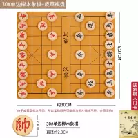 中国象棋实木大号套装木质折叠棋盘学生儿童成人加厚榉木像棋家用 30#单边榉木象棋+优质皮革棋盘(送入门书)