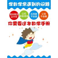 小学数学公式定律手册 小学生一二三四五六年级1-2-3-6上册下册速记手册练习字典辅导小升初应用题基础思维训练知识定义大