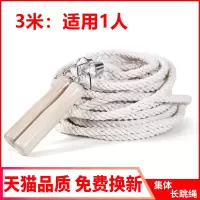 长绳跳大绳小学生专用集体摇大绳多人跳绳群体跳绳长绳子多人跳 3米加粗耐磨麻绳(单人跳绳)