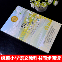 我的长生果叶文玲统编版配套同步阅读老师推荐大语文教材绘本图画书小学生五年级课外书必读人教版下册儿童文学故事