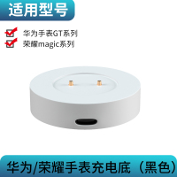 适用华为watchgt1/gt/gt2e充电器 荣耀手表magic充电底座立式便携通用智能运动冲电套装5A快充数据线磁吸