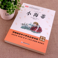 [老师推荐版]小海蒂正版 小学生六年级课外书必读班主任推荐书3-4-6年级原著人教版上册6-12周岁课外阅读书籍儿童读物