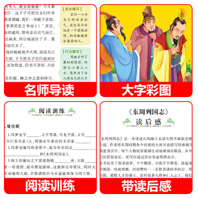 东周列国志 中小学生正版彩图故事6-7-8-9-10-12周岁初中生连环画青少年版儿童读物文学课外阅读书籍三年级必读四五