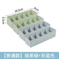 分隔放袜子收纳盒子内衣分格内裤宿舍家用神器衣柜抽屉式整理盒 [4个装普通款]抹茶绿+灰蓝色(可放20双袜子)❤买2套减2