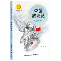 正版 中国航天员 太空追梦人 葛竞 中华先锋人物故事汇 儿童文学传递红色基因6-9-12岁小学生一二三四五年级课外阅读书