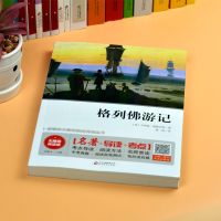 [买二送一]格列佛游记 小学生初中生原版书籍正版无障碍阅读版三四五六七八九年级初中小学生指定书目语文教材指定阅读书籍