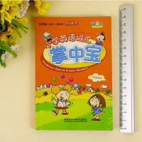 外研社 新标准小学英语同步词汇掌中宝(1-6年级词汇)附光盘(一年级起点使用)小学生英语词汇练习手册 词汇掌中宝/海容编