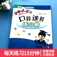 黄冈小状元口算速算三年级下册北师大版练习册旗舰店小学教辅3年级教材同步课本配套数学计算专项训练新版黄岗辅导资料书