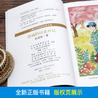 [第二件半价]正版书 惜城的同桌日记 伍美珍著 儿童文学名家经典书系 三四五六年级小学生必读书目 儿童课外阅读书籍