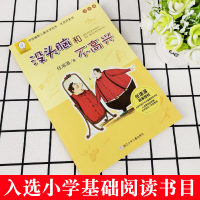 正版没头脑和不高兴注音版老师推荐一年级1二年级2课外阅读书籍儿童文学名家经典书系适合小学生看的课外书学前班读带拼音的故事