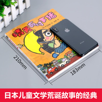 正版 晴天有时下猪 矢玉四郎作 儿童文学故事书小学生三四五六年级必读课外书晴天有时会下猪 非注音版书籍 二十一世纪出