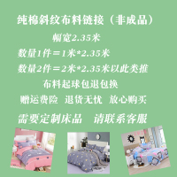 纯棉斜纹布料床单被套四件套棉布布料卡通纯棉床上用品布特价处理 一口价为一米布价格,多拍连续的 1件=1*2.35米